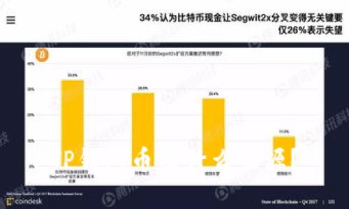 TP钱包币有什么来源?