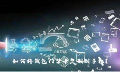 如何将钱包门禁卡复制到手机？