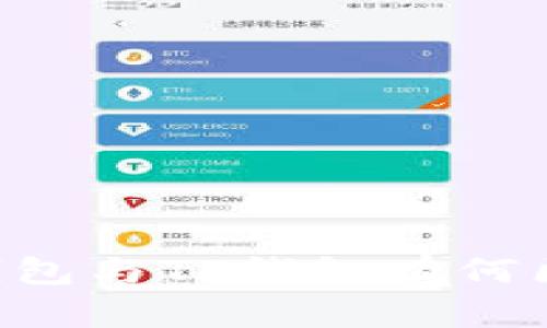 IM钱包与TP钱包有何区别?