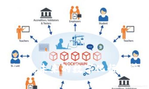 区块链公务员:未来的数字化行政管理新趋势