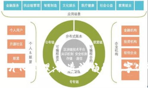 区块链碎片化管理:打造流畅的数字化管理体系