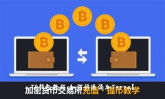 TP钱包教程：如何快速添加Terra？