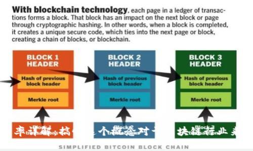 区块链流通率详解:搞懂这个概念对于区块链行业来说非常重要