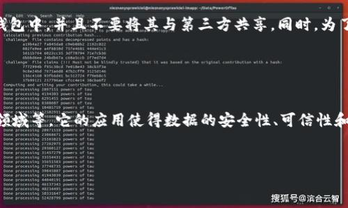 什么是区块链扫描密钥？

区块链扫描密钥是一种类似于密码或身份识别的授权方式，可以用于对区块链上的数据进行扫描、查找和读取。它是一种数字密钥，由随机字符和数字组成，必须得到合法授权者签名才能使用。


区块链扫描密钥的类型有哪些？

区块链扫描密钥的类型主要包括公钥、私钥和地址。公钥是一串由随机字符和数字组成的字符串，可公开查看，用于其他人向该地址发送加密货币。私钥则为该公钥的数字签名，用于对公钥所在地址的加密货币进行控制和管理。地址就是由公钥通过一系列算法计算得出的一串数字和字符，用于标识所有在其上进行交易的人。


区块链扫描密钥的作用是什么？

区块链扫描密钥主要用于标识和管理加密货币的所有者，同时也是加密货币交易中的重要组成部分。使用区块链扫描密钥可以高效地进行数字货币的转账、验证和审计，确保数据的安全和可信性，防止数据被篡改或窃取。


如何生成区块链扫描密钥？

生成公钥和私钥的方法主要包括随机数方法、椭圆曲线方法和基于哈希函数的方法。一般情况下，可以通过使用在线的加密货币钱包或虚拟货币交易所来自动生成公钥和私钥，也可以使用开源的区块链客户端软件来生成和管理区块链扫描密钥。


如何保护区块链扫描密钥的安全？

保护区块链扫描密钥的安全非常重要，一旦泄露可能会导致资产的损失。要保护私钥的安全，建议将其存储在离线设备上，如硬件钱包或纸钱包中，并且不要将其与第三方共享。同时，为了防止数字资产被盗或丢失，也建议备份私钥和公钥，并存储在不同的安全地方。


区块链扫描密钥的应用场景有哪些？

区块链扫描密钥的应用场景非常广泛，例如：数字加密货币的交易和管理、数字化证券交易、智能合约、数字身份认证、供应链管理、医疗健康领域等。它的应用使得数据的安全性、可信性和透明性得到了有效的保障，为实现数字化经济和社会的可持续发展提供了坚实的保障。


区块链,扫描密钥,公钥,私钥,地址,数字货币/guanjianci