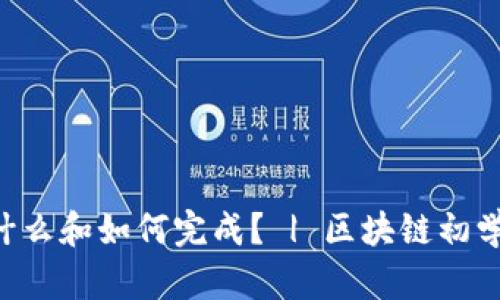 IDO是什么和如何完成? | 区块链初学者必读
