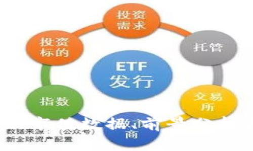 TP钱包市值:最新市值数据、前景分析和关键影响因素