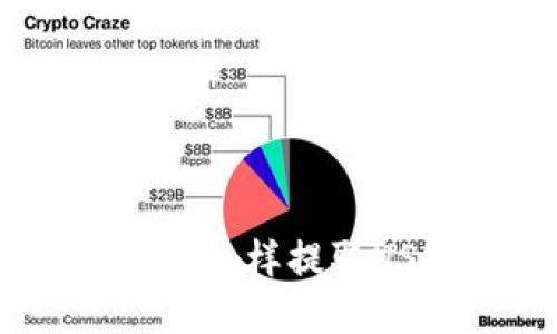 TP钱包怎样提取USDT?