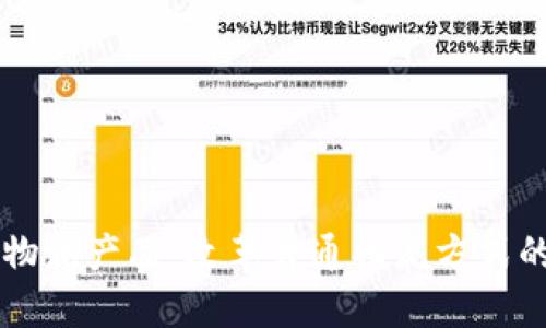 区块链物流产品:改革普通物流方式的新利器