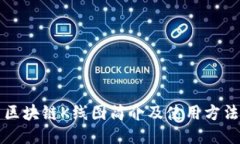 区块链K线图简介及使用方法