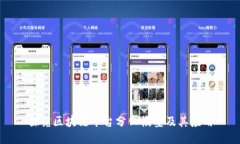 探究区块链平台分化模型及其应用