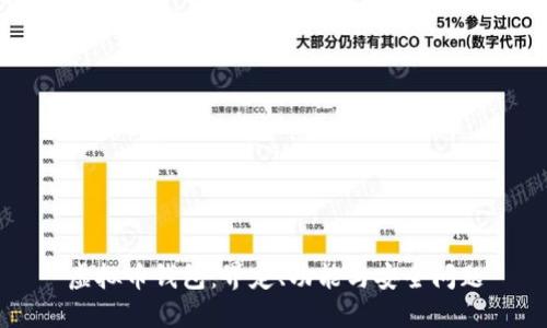 虚拟币钱包:界定、功能与安全问题