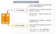 数字货币钱包及其在区块链中的应用数字货币钱