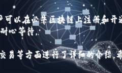 必牛区块链: 让数字世界更安全、便捷的区块链技