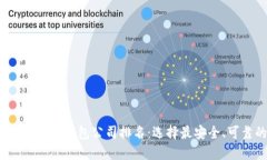 2023年区块链钱包公司排名：选择最安全、可靠的