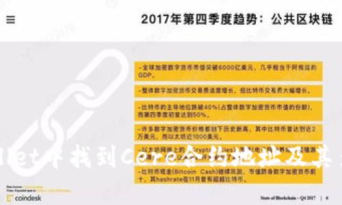 如何在TPWallet中找到Cere合约地址及其多个实例解析