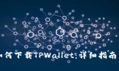 苹果手机用户如何下载TPWallet：详细指南与常见问