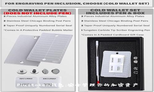 Plustoken钱包:安全管理你的加密资产