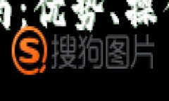 四川数字钱包使用指南：优势、操作流程与常见