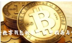如何成功解除数字钱包的合约：逐步指南与常见