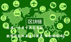 思考一个易于大众且的数字钱包的未来与发展：