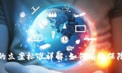 数字钱包诈骗的立案标准详解：如何有效保障你