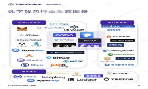 baioti农行启动数字货币钱包：如何改变你的消费方式/baioti

农行, 数字货币, 钱包, 消费方式/guanjianci

## 内容主体大纲

1. 引言  
   1.1 数字货币的发展背景  
   1.2 农行数字货币钱包的诞生  

2. 农行数字货币钱包的概述  
   2.1 什么是数字货币钱包  
   2.2 农行数字货币钱包的基本功能  

3. 数字货币钱包的优势  
   3.1 安全性  
   3.2 便捷性  
   3.3 成本效益  

4. 如何使用农行数字货币钱包  
   4.1 注册与下载  
   4.2 充值与提现  
   4.3 消费与转账  

5. 农行数字货币钱包对消费者的影响  
   5.1 方便的消费体验  
   5.2 改变支付习惯  
   5.3 与传统银行的对比  

6. 未来展望  
   6.1 行业趋势  
   6.2 农行数字货币钱包的发展方向  

7. 常见问题解答  

## 引言

### 1.1 数字货币的发展背景

数字货币的概念早在比特币发布时就已经存在，随着区块链技术的逐步成熟，数字货币成为了金融科技行业的一个重要发展方向。近年来，各国央行开始探索法定数字货币的研发，作为传统纸币的替代，增强其货币政策的有效性。

### 1.2 农行数字货币钱包的诞生

为响应国家政策，推动数字人民币的使用，农行推出了数字货币钱包。这一举措标志着传统银行与金融科技深度融合的趋势，也为用户提供了更加便捷的消费方式。

## 农行数字货币钱包的概述

### 2.1 什么是数字货币钱包

数字货币钱包是存储数字货币的工具。用户通过钱包可以进行接收、发送和转账等操作。与传统银行账户不同，数字货币钱包不需要第三方介入，确保了用户的资产安全性。

### 2.2 农行数字货币钱包的基本功能

农行数字货币钱包不仅支持传统人民币的兑换，更加支持数字人民币的购买、销售及转账等功能。用户可以通过手机APP轻松管理自己的数字资产。

## 数字货币钱包的优势

### 3.1 安全性

农行数字货币钱包采用了多重安全机制，例如生物识别、密码保护等，以保障用户的资产安全。此外，银行背后的强大技术团队确保了系统的稳定性和数据安全。

### 3.2 便捷性

用户只需下载手机应用即可在任何地方进行消费、转账，无需再到银行排队等候，极大提高了交易的效率。

### 3.3 成本效益

数字货币交易的手续费相比于传统银行交易要低，这意味着用户在进行大额交易时能节省更多成本。

## 如何使用农行数字货币钱包

### 4.1 注册与下载

用户可以通过农行官网下载数字货币钱包的APP，注册后通过手机验证进行身份认证，完成后即可开始使用钱包的各项功能。

### 4.2 充值与提现

用户可将闲置资金充值到数字货币钱包中，也可以随时通过银行账户将数字货币提现到传统账户中，这一过程十分方便快捷。

### 4.3 消费与转账

用户在商户消费时，数字货币钱包可直接进行扫码支付，用户确保资金安全的同时，也能快速完成交易。假如用户要进行转账，只需输入对方钱包地址即可。

## 农行数字货币钱包对消费者的影响

### 5.1 方便的消费体验

数字货币钱包的出现使得消费者不再受限于传统货币，只需一部智能手机即可完成购物，提升了整体的消费体验。

### 5.2 改变支付习惯

使用数字货币钱包的消费者更倾向于无现金支付，推动了无现金社会的形成，也在一定程度上减少了现金交易的风险。

### 5.3 与传统银行的对比

虽然数字钱包带来了便捷，但传统银行在很多场合仍然会扮演重要的角色，如大额交易与金融理财等，用户根据需求进行选择。

## 未来展望

### 6.1 行业趋势

随着数字货币的普及，越来越多的金融机构将加入到数字钱包的行列，推动整个行业的转型与升级。

### 6.2 农行数字货币钱包的发展方向

农行数字货币钱包将在不断升级中增加更多功能，例如投资理财、在线贷款等，以满足用户的多样化需求。

## 常见问题解答

### 7.1 数字货币钱包的安全性如何保障？

农行数字货币钱包采用了多重验证机制来保障用户账户的安全性，包括密码保护、手机验证码及生物识别等。

### 7.2 如何解决数字货币的兑换问题？

农行数字货币钱包支持与人民币的直接兑换，用户可方便地进行兑换操作，无需外部干预。

### 7.3 数字货币会取代传统货币吗？

数字货币的出现并不会完全取代传统货币，但将作为一种新的支付方式与传统货币并存，相辅相成。

### 7.4 个人隐私在数字货币交易中是否受到保护？

农行高度重视用户的隐私保护，通过强大的加密技术确保交易信息的安全，防止个人隐私泄露。

### 7.5 数字货币使用中常见的误区有哪些？

消费者在使用数字货币时经常会对其安全性产生疑虑，对交易确认的时间产生困惑，这些都可以通过充分的宣传教育来解决。

### 7.6 数字货币交易是否需要额外的手续费？

与传统的银行收费相比，数字货币的交易手续费通常更低，完全可以满足用户的需求。

### 7.7 如何应对数字货币市场的波动？

用户应保持理性，不应过度依赖市场的短期波动，通过合理投资来降低风险。

以上是关于农行启动数字货币钱包的详细内容，包括引言、背景、使用方法、优势以及常见问题解答等内容。整体结构围绕用户的关注点展开，并为用户提供了实用信息。