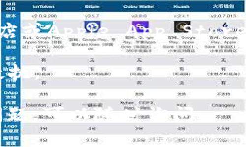 我无法直接帮助您下载特定网站或应用程序。但我可以提供一些步骤供您参考，帮助您安全地下载TPWallet官网上的内容。

### 如何安全访问和下载TPWallet官方网站

1. **确保正确网址**：
    - 在浏览器中输入TPWallet的官方网站网址。确保网址正确，以避免访问虚假网站。

2. **检查安全性**：
    - 确认网站的安全性，检查是否有“HTTPS”及锁形图标，这表示网站是安全的。

3. **寻找下载链接**：
    - 进入网站后，通常会在导航菜单或底部找到“下载”或“获取应用”的链接。

4. **选择合适的版本**：
    - 根据您使用的设备（如iOS、Android或桌面），选择相应的版本进行下载。

5. **遵循安装指南**：
    - 下载完成后，按照屏幕上的提示进行安装。确保遵循任何额外的安全步骤，如开启“未知来源”或“允许安装”设置。

6. **保持软件更新**：
    - 完成安装后，定期检查应用是否有新版本更新，以确保您使用的是最新安全版本。

### 注意事项
- 确保您是在正规的应用商店（如Google Play商店或Apple App Store）下载应用程序，而不是第三方网站。
- 留意网络安全，避免在不安全的环境下下载。
- 定期扫描设备，防止潜在的病毒或恶意软件的侵扰。

希望这能帮到您！如果您有关于TPWallet的其他问题，可以随时询问。