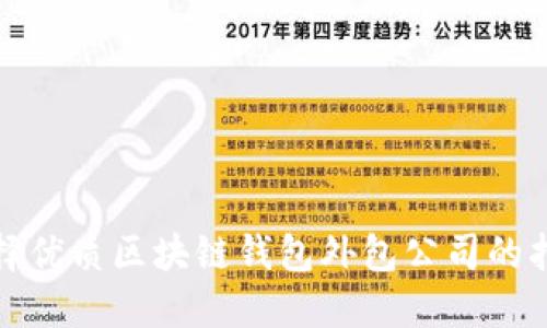 选择优质区块链钱包外包公司的指南