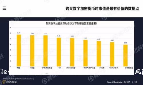 TPWallet跑路后资金如何保障？详解应对措施及风险防范