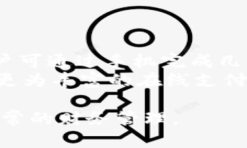   数字钱包转账全攻略：轻松将资金转入你的数字钱包 / 

 guanjianci 数字钱包, 转账, 电子支付, 在线钱包 /guanjianci 

## 内容主体大纲

1. 什么是数字钱包？
   - 定义及功能
   - 数字钱包的类型
   - 数字钱包的优势

2. 数字钱包转账的基本步骤
   - 准备工作
   - 账户设置
   - 资金转入

3. 数字钱包转账常见方法
   - 银行转账
   - 信用卡转账
   - 第三方支付平台

4. 安全性与风险管理
   - 如何保障账户安全
   - 常见的诈骗手段与防范技巧
   - 发生问题后的应对措施

5. 数字钱包的费用及限制
   - 各种转账费用详解
   - 资金转账的限额
   - 各平台的费用比较

6. 数字钱包的使用场景
   - 在线购物
   - 线下消费
   - 朋友之间的转账

7. 常见问题解答
   - 转账失败的原因？
   - 如何快速找回资金？
   - 数字钱包能否提取现金？
   - 不同国家的数字钱包适用性？
   - 如果数字钱包被盗怎么办？
   - 如何选择合适的数字钱包？
   - 数字钱包与传统银行的区别？

---

### 1. 什么是数字钱包？

#### 定义及功能
数字钱包是一种在线应用程序，用户可以在其中存储和管理数字货币和其他支付工具。通过数字钱包，用户能够方便地进行支付、转账、存储余额，并管理各种金融交易。

#### 数字钱包的类型
数字钱包可以分为几种类型，包括电子钱包、移动钱包和加密钱包等。电子钱包如PayPal、支付宝，而移动钱包则包括Apple Pay、Google Pay等；加密钱包则用于存储和管理加密货币。

#### 数字钱包的优势
数字钱包的出现使得交易更加便捷，用户只需通过手机或电脑即可完成转账，减少了携带现金的麻烦。此外，数字钱包也提高了资金管理的灵活性，能够实时查看资金流动情况。

### 2. 数字钱包转账的基本步骤

#### 准备工作
在转账之前，首先要确保你拥有一个有效的数字钱包账户，并且账户内有足够的资金。在选择数字钱包时，注意平台的口碑与安全性。

#### 账户设置
若你第一次使用数字钱包，需要按照提示进行注册，包括填写个人信息、设置密码，并进行身份认证等步骤。同时，绑定银行账户或信用卡也是必不可少的过程。

#### 资金转入
完成账户设置后，你可以通过各种方式向数字钱包转入资金，包括银行转账、使用信用卡支付或从其他数字钱包转账。确保输入的转账信息准确无误，以免造成不必要的损失。

### 3. 数字钱包转账常见方法

#### 银行转账
通过银行转账的方式转入数字钱包，通常需要在数字钱包平台选择银行转账选项，然后根据提示输入相应的银行信息，如帐号和行号等，完成转账。

#### 信用卡转账
许多数字钱包允许用户通过信用卡直接转账，选择信用卡转账后，输入信用卡信息并确认支付即可。此方式通常较为快捷，但可能会产生额外费用。

#### 第三方支付平台
一些数字钱包支持通过第三方支付平台进行转账，如PayPal、Stripe等。用户只需将第三方支付账户与数字钱包关联，并按照平台提示完成转账即可。

### 4. 安全性与风险管理

#### 如何保障账户安全
要保障数字钱包的安全，用户需要设置强密码，定期更改密码，并启用双重认证。此外，避免在不受信的公共网络下进行交易，以降低泄露风险。

#### 常见的诈骗手段与防范技巧
网络诈骗日益猖獗，因此要时刻保持警惕。例如，诈骗者可能利用虚假的链接或电子邮件来获取用户信息。用户应通过官网确认信息，并不轻信陌生人提供的链接。

#### 发生问题后的应对措施
如果发现账户被盗或交易纠纷，用户应立即联系数字钱包平台的客服，说明情况并提供相关证据，以便迅速处理。此外，及时更改密码并进行安全检测也非常必要。

### 5. 数字钱包的费用及限制

#### 各种转账费用详解
不同数字钱包平台对转账的费用政策各异，通常包括充值费、转账费和提现费等。用户在选择数字钱包前，可以查看相关的费用说明，以做好资金规划。

#### 资金转账的限额
大多数数字钱包对单笔转账和日常转账都设定了限额，具体数额视平台而定，用户应在转账前确认相关限制。

#### 各平台的费用比较
在选择数字钱包时，比较各个平台的费用与服务非常重要。有些平台在某些转账方式上费用较低，而在其他方式上可能更高，因此应综合考虑性价比。

### 6. 数字钱包的使用场景

#### 在线购物
数字钱包提供了便捷的支付方式，用户在购买商品时，只需选择数字钱包支付，系统会自动从钱包中扣款，方便快捷。

#### 线下消费
通过移动支付，用户可在支持数字钱包的实体店消费，无需携带现金，只需使用手机完成支付，减少了找零等麻烦。

#### 朋友之间的转账
数字钱包使得朋友之间的转账更加轻松，无论是分摊账单还是转账礼金，只需输入对方的数字钱包信息，即可快速完成转账。

### 7. 常见问题解答

#### 转账失败的原因
转账失败的原因
转账失败的原因多种多样，首先可能是账户余额不足，或输入的转账信息有误，例如错误的收款人信息。其次，网络问题或平台维护也可能导致转账无法完成。此外，一些平台为保障交易安全，会对可疑交易进行冻结。
对于每种情况，用户需要仔细检查自己的账户状态，并确保网络稳定。如果反复出现转账失败，建议联系平台客服以获取帮助。

#### 如何快速找回资金？
如何快速找回资金？
如果转账后发现资金未到账，用户应第一时间检查账户的交易记录，分析是否有误操作。如果确认转账确实失败，则需及时联系数字钱包客服，提供转账的相关信息和证明，以便快速处理。
通常情况下，转账失败的资金会在一段时间后自动退回，但也应具体情况具体分析，有些时候可能需要人工干预。

#### 数字钱包能否提取现金？
数字钱包能否提取现金？
多数数字钱包允许用户将钱包内的余额提取至绑定的银行卡，用户可以简单地通过相应选项进行操作。然而，并非所有平台都支持直接提现，某些平台可能要求用户将资金转至银行账户才能取现，因此使用前应仔细查看相关规定。
此外，提现时通常会有手续费，建议用户提前了解并做好相关规划。

#### 不同国家的数字钱包适用性？
不同国家的数字钱包适用性
数字钱包的使用受国家与地区的监管政策影响，各国对数字钱包的接受程度及使用范围有所不同。某些国家对数字支付支持力度较大，而其他国家可能面临法规限制。因此，用户在国际间使用数字钱包时需确保选择符合当地法律法规的平台。
同时，某些数字钱包可能会限制国际转账或外汇交易，用户可选择专门针对国际用户设计的数字钱包以避免不必要的麻烦。

#### 如果数字钱包被盗怎么办？
如果数字钱包被盗怎么办？
若发现自己的数字钱包账户被盗，用户应立即修改密码，并联系服务平台客服进行账户冻结。随后提交相关证据并按照平台指导进行后续处理，尽量减少损失。
同时，可以通过监控账户的交易记录，发现异常交易并及时与平台联系进行清查。

#### 如何选择合适的数字钱包？
如何选择合适的数字钱包？
挑选数字钱包时，用户应考虑安全性、费用、用户体验以及支持的功能等多维度因素。一方面，查看平台的安全措施，如是否支持两因素认证，是否有资金保险等；另一方面，比较不同平台的转账费与提现费，确保经济实惠。
使用前可以参考网上的评价和推荐，选择使用人数较多、评价较好的数字钱包。

#### 数字钱包与传统银行的区别？
数字钱包与传统银行的区别
数字钱包与传统银行的主要区别在于操作的便捷性与灵活性。首先，数字钱包提供24小时随时随地的服务，用户可通过手机完成几乎所有金融交易，而传统银行存在营业时间限制。
同时，数字钱包通常费用更低，特别在小额转账时比起传统银行开户和维护费用要低。此外，数字钱包通常提供更为丰富的在线支付与转账选择，而传统银行则更多侧重于传统的存款与贷款业务。

通过以上内容，用户应该对如何将资金转入数字钱包有了更为全面的理解，能够更有效地运用数字钱包进行日常的财务管理。