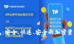 算力蜂数字钱包：安全、快速、安全的加密资产
