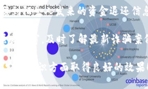 以下是关于数字钱包诈骗的一些简短且精辟的文案：

1. **警惕诈骗，保护财产！** 数字钱包虽便捷，但诈骗者无处不在！绝不要随便点击陌生链接，确保安全再交易！

2. **数字钱包安全小贴士：** 确保开启双重认证，定期更换密码，保持软件更新，防范潜在的网络骗局！

3. **警惕！别让数字钱包成为诈骗的工具！** 不轻信“快速盈利”的诱惑，验证信息，保护自己的资产安全！

4. **数字钱包诈骗：让人心痛的教训！** 接到陌生人发来的资金退还信息？别急！多一份谨慎，少一份损失！

5. **你的数字钱包安全吗？** 诈骗手法层出不穷，及时了解最新诈骗案例，增强防范意识，守护你的财产不受侵犯！

希望这些文案能够帮助您在传播数字钱包安全意识方面取得良好的效果！