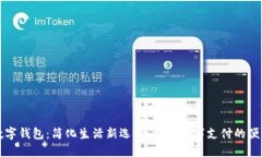 社保卡数字钱包：简化生活新选择，揭开数字支