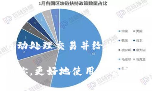 对于TPWallet（TP钱包），它是一个去中心化的数字货币钱包，主要用于存储和管理各种加密货币，如Tron（TRX）、EOS等。

### 1. TPWallet能查到登录地址吗？

是的，TPWallet可以查到与其账户相关的地址。登录地址通常是指每个钱包用户的公钥地址，用户可以通过这个地址收到加密货币。每个钱包的地址都是唯一的，用户可以使用这些地址与其他人进行交易或储存资产。

### 2. 如何查看TPWallet的登录地址？

用户可以在TPWallet的界面上找到他们的地址。登录后，用户通常会在主界面或资产页面看到与其账户相关的地址。用户可以简单地复制该地址，并分享给其他人以便接收资金。

### 3. 登录地址的安全性？

虽然用户可以公开分享他们的登录地址，但建议不要分享私钥或助记词。这些信息是钱包安全的关键，任何拥有这些信息的人都可以完全控制钱包中的资产。

### 4. TPWallet支持哪些地址格式？

TPWallet支持多种类型的地址，具体取决于所使用的区块链。例如，Tron网络使用的是以“TX”开头的地址，而以太坊网络的地址以“0x”开头。

### 5. 如何保护我的登录地址？

为了保护你的钱包地址，你应该避免在公共场所分享它，并使用强密码和两步验证等保护措施来保护你的账户安全。如果怀疑地址安全受到威胁，建议立即修改密码和加强账户安全设置。

### 6. 如果我丢失了登录地址怎么办？

通常情况下，钱包地址不会丢失，因为它是与账户相关联的。只要你能登录到你的TPWallet账户，你就可以随时找到你的地址。若忘记了密码或助记词，可以尝试使用钱包的恢复功能进行恢复。

### 7. 如何用登录地址进行交易？

用户只需将接收方的钱包地址输入到交易界面，输入所需交易金额即可完成交易。TPWallet会自动处理交易并给出提示。在交易前，请确保确认接收方钱包地址的准确性，以防资金丢失。

通过上面的问题和解答，相信大家对TPWallet的登录地址有了一定的认识和了解。希望能帮助到你，更好地使用和管理自己的加密资产。