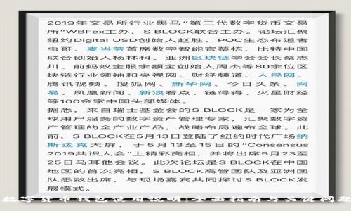 工行数字货币钱包使用说明：全面指南与关键问题解答