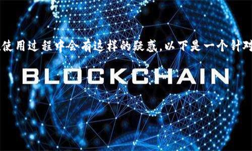首先，关于「TPWallet」的激活时间，确实不少用户在使用过程中会有这样的疑惑。以下是一个针对该主题的以及相应的关键词、内容大纲和问题解答。

### 和关键词


TPWallet激活时间解析：为什么需要24小时？