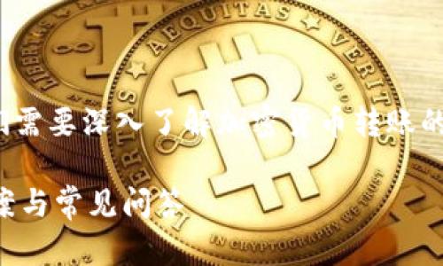在处理“SHIB转入TPWallet找不到了”这一问题时，我们需要深入了解加密货币转账的各个方面。以下是一个的、相关关键词和内容大纲设计。

如何处理SHIB转入TPWallet后找不到的问题？解决方案与常见问答