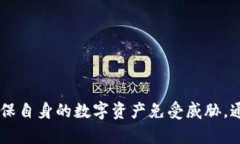   如何轻松修改数字钱包密码？ /  guanjianci 数字钱