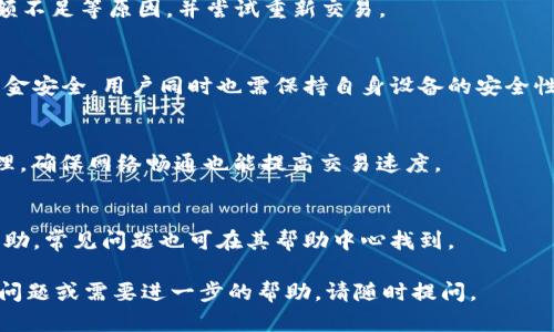 在 TPWallet 中，如果您想找到交易所的功能，可以按照以下步骤进行操作。TPWallet 是一个多链钱包，支持多种加密货币。以下内容将帮助您了解在 TPWallet 中如何找到交易所，并进行相关操作。

### 如何在 TPWallet 中找到交易所

1. **打开 TPWallet 应用**  
   首先，确保您已经下载并安装了 TPWallet 应用。打开应用后，您需要登录您的钱包。

2. **查找交易所选项**  
   登录后，您会看到主界面。在主界面上，寻找菜单或导航栏，通常会有一个“交易所”或者“Swap”等选项。点击该选项。

3. **选择交易对**  
   进入交易所界面后，您可以选择您想要交易的加密货币对。TPWallet 支持多种交易对，您可以根据自己的需求选择相应的交易对。

4. **进行交易**  
   选择交易对后，输入您要交易的金额，然后确认交易。TPWallet 会显示交易的费用及其他相关信息，仔细阅读后再进行确认。

5. **查看交易记录**  
   交易完成后，您可以在 TPWallet 的交易记录中查看到您的交易详情，确保交易进行顺利。

### 常见问题解答

以下是一些关于 TPWallet 和交易所功能的常见问题：

1. TPWallet 交易所的费用如何计算？
在 TPWallet 进行交易时，手续费的计算通常依据所选择的交易对和网络繁忙程度而变化。用户在交易前可以看到潜在的费用，务必仔细确认。

2. TPWallet 支持哪些加密货币交易？
TPWallet 支持多种主流和小众加密货币的交易，如 BTC、ETH、BNB 等。用户可查看官方列表以了解最新的支持币种。

3. 交易完成后，如何查看我的资产变化？
在完成交易后，您可以在主界面的资产页面查看您的资产变化，TPWallet 的资产页面会实时更新您的余额。

4. 如果交易失败，我该如何处理？
如交易失败，TPWallet 会给出相关的错误信息。用户可以检查网络连接或余额不足等原因，并尝试重新交易。

5. TPWallet 交易的安全性如何保障？
TPWallet 采用多重安全机制，包括私钥加密、双重身份验证等，以确保用户资金安全。用户同时也需保持自身设备的安全性。

6. 如何确保我的交易在 TPWallet 中是快速的？
用户可以选择合适的交易手续费，支付更高的手续费通常可以加速交易的处理。确保网络畅通也能提高交易速度。

7. TPWallet 是否提供客户支持？
是的，TPWallet 提供客户支持，用户可以通过官方渠道查询相关问题，获取帮助。常见问题也可在其帮助中心找到。

希望以上信息能帮助您更好地使用 TPWallet 的交易所功能！如果还有其他问题或需要进一步的帮助，请随时提问。