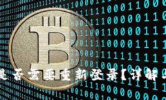 TPWallet更新是否需要重新登录？详解与常见问题解