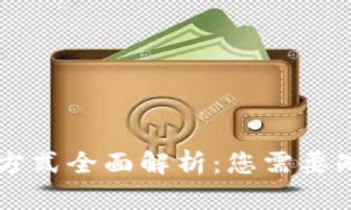 区块链钱包分类方式全面解析：您需要知道的每一种类型