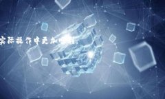 在数字货币的世界中，转账时间是用户最关心的