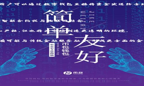 数字钱包是什么？全面解析数字货币的使用与未来

数字钱包, 数字货币, 区块链技术, 虚拟资产/guanjianci

## 内容大纲

1. 什么是数字钱包
   - 数字钱包的定义
   - 数字钱包的工作原理
   - 数字钱包与传统钱包的对比

2. 数字钱包的种类
   - 热钱包与冷钱包
   - 移动钱包与桌面钱包
   - 硬件钱包与软件钱包

3. 数字钱包的主要功能
   - 存储和管理数字货币
   - 安全性与隐私保护
   - 交易、接收、发送数字货币

4. 数字钱包的安全性
   - 加密技术的作用
   - 防止盗窃与丢失
   - 用户自我保护措施

5. 数字钱包与区块链技术的关系
   - 区块链技术的基础知识
   - 数字钱包在区块链中的角色
   - 去中心化与中心化数字钱包的区别

6. 数字钱包的使用场景
   - 在线购物与支付
   - 投资与交易
   - 跨境汇款

7. 数字钱包的未来发展趋势
   - 新兴技术对数字钱包的影响
   - 政策与法规的变化
   - 数字金融的前景

## 正文内容

### 1. 什么是数字钱包

数字钱包的定义
数字钱包是用于存储和管理数字资产（如比特币、以太坊等数字货币）的软件或硬件工具。它使用户能够方便地进行数字货币的接收、存储和交易。与传统的钱包不同，数字钱包不需要实际的纸币，而是通过密码学技术保证用户的资产安全。

数字钱包的工作原理
数字钱包通过生成一对公钥和私钥来工作。公钥用于接收资金，类似于银行账户，而私钥则是用户对其数字资产的控制权限。任何人都无法通过公钥访问钱包的内容，只有拥有私钥的人才能执行交易。因此，保护私钥的安全是使用数字钱包的首要任务。

数字钱包与传统钱包的对比
传统钱包用于存储现金和实体信用卡，而数字钱包则专注于存储数字资产。前者通常需要物理保管，容易丢失或被盗，而后者则通过加密技术保障安全性，用户只需记住密码即可访问。

### 2. 数字钱包的种类

热钱包与冷钱包
数字钱包主要分为热钱包和冷钱包。热钱包是连接互联网的，这使得它们操作方便，但也暴露于网络攻击的风险。而冷钱包则是离线存储数字资产，如硬件钱包或纸钱包，可以提供更高的安全性。

移动钱包与桌面钱包
移动钱包设计用于智能手机上，便于随时随地访问和交易。相对而言，桌面钱包需要在计算机上安装，适合较为稳定的操作和大额交易。

硬件钱包与软件钱包
硬件钱包是专用设备，用于独立存储私钥，具有最高的安全性。软件钱包则是运行在计算机或手机上的应用程序，虽然使用方便，但如果设备被感染恶意软件，安全性会受到影响。

### 3. 数字钱包的主要功能

存储和管理数字货币
数字钱包的基本功能就是存储数字资产。用户可以通过钱包查看账户余额和过去的交易记录。许多钱包允许用户对资产进行分类管理。

安全性与隐私保护
数字钱包使用多种加密技术来保护用户隐私，包括地址隐私和交易价格的隐私。用户还可以设置双重验证，提高账户安全性。

交易、接收、发送数字货币
用户可以轻松地通过数字钱包设备进行交易，设置接收或发送资金的金额和地址，整个过程通常在几分钟内完成，非常方便。

### 4. 数字钱包的安全性

加密技术的作用
加密技术是保护数字钱包安全的关键。通过复杂的算法，对用户的资金信息进行加密，确保只有授权用户才能访问和操作这些信息。

防止盗窃与丢失
用户在使用数字钱包时必须采取预防措施，如定期备份钱包、使用强密码、及时进行软件更新等，防止因设备故障或网络攻击导致资产丢失。

用户自我保护措施
除了依靠钱包提供者的安全保护，用户应该定期监控账户活动，及时更改密码，并使用多因素认证增强安全性。这具有很大的重要性。

### 5. 数字钱包与区块链技术的关系

区块链技术的基础知识
区块链是一种去中心化的分布式账本技术，记录所有的交易信息。其核心在于防篡改性和透明性，确保每一笔交易都可以跟踪和验证。

数字钱包在区块链中的角色
数字钱包是用户与区块链网络交互的主要工具。它允许用户使用他们的私钥对交易进行签名，从而确保交易的有效性。数字钱包越安全，用户在区块链上的体验就越安全。

去中心化与中心化数字钱包的区别
去中心化数字钱包不依赖于任何单一实体，用户完全控制自己的私钥；而中心化数字钱包则由第三方提供服务，这使风险和责任转嫁给服务提供商。选择哪种钱包需要根据安全需求和便利性作出平衡。

### 6. 数字钱包的使用场景

在线购物与支付
随着电子商务的普及，越来越多的商家开始接受数字货币支付，数字钱包让用户在购买商品时非常便利，只需扫描二维码即可实现支付。

投资与交易
数字钱包不仅用于存储数字资产，还被广泛用于参与市场交易。用户可以在交易平台上快速转移资金，抓住投资机会。

跨境汇款
数字钱包为跨境汇款提供了有效解决方案，通过降低费用和提高安全性，改变了传统汇款的复杂流程。用户可以通过数字钱包直接将资金发送给全球的人。

### 7. 数字钱包的未来发展趋势

新兴技术对数字钱包的影响
随着区块链技术和加密技术的快速发展，数字钱包将变得更加安全、便捷。未来可能会融合更多功能，如智能合约或与物联网结合。

政策与法规的变化
随着数字货币市场的崛起，各国政府开始关注数字钱包的监管。未来对数字钱包的政策法规可能会更加严格，但也将为市场创造更透明的环境。

数字金融的前景
数字钱包将成为数字金融生态系统的重要组成部分，推动全球金融体系的变革和升级。未来，数字钱包有可能与传统金融服务融合，形成更全面的金融解决方案。

## 相关问题解析

1. 数字钱包的使用是否安全？
2. 如何选择适合自己的数字钱包？
3. 数字钱包与传统银行账户的区别是什么？
4. 如何恢复遗失的数字钱包？
5. 是否应该将所有数字资产放入一个钱包？
6. 为什么数字钱包需要备份？
7. 数字钱包的隐私保护与风险是什么？

每个问题都将提供深入探讨和详细解答，确保所有用户能够全面了解数字钱包的相关知识。
