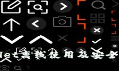 TPWallet离线使用及安全性解析