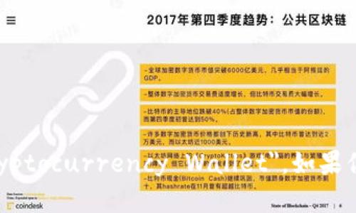 加密货币钱包在英语中称为 