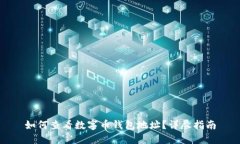 如何查看数字币钱包地址？详尽指南
