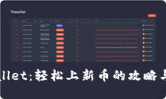 TPWallet：轻松上新币的攻略与指南