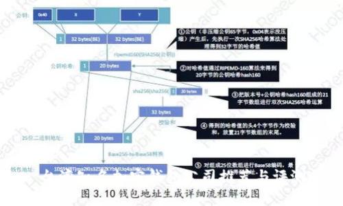 台湾知名加密钱包公司推荐与评测