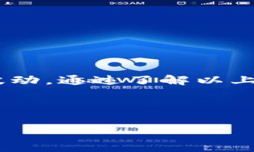 tpwallet可以存放狗币吗？全面解析与使用指南 

 tpwallet, 狗币, 加密货币钱包, 数字货币存储 /guanjianci

内容大纲
1. 引言
   - 加密货币钱包的基本概念
   - 狗币的简介与历史
2. tpwallet概述
   - tpwallet的功能和特点
   - tpwallet支持的货币种类
3. 狗币何时进入tpwallet
   - 狗币的市值与受欢迎程度
   - 狗币在加密市场的表现
4. 如何在tpwallet中存放狗币
   - 创建tpwallet账户的步骤
   - 将狗币转入tpwallet的流程
5. 使用tpwallet存放狗币的优势与风险
   - 优势：安全性、易用性与多功能性
   - 风险：市场波动与安全隐患
6. tpwallet与其他加密货币钱包的比较
   - tpwallet vs. 其他主流钱包
   - 各种钱包的优缺点
7. 常见问题解析
   - 用户在使用tpwallet时的常见问题及解决方案
8. 结论
   - 对狗币存放在tpwallet的总结与建议

---

## 引言

随着加密货币的快速发展，越来越多的人加入到了数字货币的投资和存储行列。狗币（Dogecoin）凭借其有趣的起源和活跃的社区，不断吸引投资者的目光，而tpwallet作为一款新兴的加密货币钱包，其能否存放狗币的问题逐渐成为用户关心的焦点。本文将对tpwallet与狗币的关系进行全面解析，帮助用户了解如何安全地在tpwallet中存放狗币，并对使用过程中可能遇到的问题提供解决方案。

## tpwallet概述

### tpwallet的功能和特点

tpwallet是一款功能全面的数字货币钱包，提供用户安全、便捷的资产管理服务。其特点包括多种加密货币支持、用户友好的界面和强大的安全性。tpwallet使用先进的加密技术确保用户的资产安全，并且支持多种数字货币的存储与交易。

### tpwallet支持的货币种类

tpwallet支持多种主流加密货币，包括比特币、以太坊、莱特币等。随着市场的变化，tpwallet也在不断更新其支持的货币种类，以满足广大用户的需求。那么，狗币是否在支持列表中呢？

## 狗币何时进入tpwallet

### 狗币的市值与受欢迎程度

狗币于2013年推出，最初是作为一种社交媒体的表情符号，然而近年来其市值不断上升，受到了广泛关注。狗币的社区活跃度高，很多用户通过慈善活动和社区建设提升了其知名度，这使得投资者纷纷涌入。

### 狗币在加密市场的表现

狗币的价值在过去几年间经历了显著波动，其价格往往受到社交媒体和市场趋势的影响。尽管如此，狗币在加密市场的存在感一直强劲，这也促使了越来越多的钱包开始支持狗币的存储与交易。

## 如何在tpwallet中存放狗币

### 创建tpwallet账户的步骤

使用tpwallet存放狗币的第一步是创建账户。首先，用户需要下载tpwallet应用，选择创建新账户，并设置安全密码。接下来，用户需进行身份验证，确保账户的安全性与隐私保护。

### 将狗币转入tpwallet的流程

一旦账户创建成功，用户就可以开始存放狗币。首先，用户需从其他钱包获取狗币的地址，然后在tpwallet中进行转账操作。在确认转账细节后，点击发送，便可以完成狗币的转入过程。

## 使用tpwallet存放狗币的优势与风险

### 优势：安全性、易用性与多功能性

tpwallet具有易用性和安全性，用户可以通过简单的操作实现对狗币的存储和管理。此外，tpwallet还支持多种加密货币，可以帮助用户在一个平台管理多种投资，提升了用户的使用便利性。

### 风险：市场波动与安全隐患

尽管tpwallet提供了良好的安全保障，但用户仍需关注市场波动的风险，以及可能的安全隐患。例如，用户在使用tpwallet时需确保其设备安全，避免遭受网络攻击或信息泄露等问题。

## tpwallet与其他加密货币钱包的比较

### tpwallet vs. 其他主流钱包

tpwallet与其他主流加密钱包相比，其优势在于用户友好性和多种货币的支持。然而，也存在缺点，例如相较于某些专业钱包，tpwallet在功能上可能稍显简单。

### 各种钱包的优缺点

不同的钱包具有不同的优缺点，用户需根据自己的需求选择最适合的钱包类型。tpwallet的多样化支持和易用性是其主要优势，而用户需注意其安全性和市场波动带来的风险。

## 常见问题解析

问题1：tpwallet支持狗币吗？
tpwallet作为一个多功能钱包，确实支持狗币的存储和交易。用户可以轻松地在该平台上管理其狗币资产，由于狗币在加密市场的受欢迎程度，tpwallet迅速更新了其支持的货币列表以满足用户需求。

问题2：如何确保tpwallet中的资产安全？
保护tpwallet中的资产安全至关重要。用户应确保账户密码的强度，并定期更换。同时，不建议使用公共网络进行账户操作，以减少信息泄露的风险。定期备份钱包信息也是一种良好的保护措施。

问题3：如果我忘记了tpwallet账户密码，怎么办？
如果忘记密码，用户可通过tpwallet提供的找回密码功能进行重置。在重置过程中，用户可能需要回答安全问题或通过注册邮箱进行验证。定期备份安全问题的答案也是非常必要的。

问题4：tpwallet的交易手续费是多少？
tpwallet的交易手续费会根据网络情况而有所波动。不同的加密货币可能会有不同的手续费，用户在进行转账或交易前，应查看最近的手续费信息以确保交易的经济性。

问题5：我可以在tpwallet中进行狗币的购买吗？
tpwallet本身不提供狗币的直接购买功能，但用户可以通过其他交易所购买狗币，并将其转入tpwallet进行存储和管理。用户可选择合适的交易所进行交易，确保其资产的安全。

问题6：如何查看tpwallet中的狗币余额？
用户可以轻松地在tpwallet应用中查看狗币余额，登录账户后，点击资产管理页面，就可以看到各类加密货币的具体余额。其中包括狗币，用户能够实时监控其资产状况。

问题7：tpwallet如何更新以支持更多加密货币？
tpwallet的开发团队会定期对钱包进行更新，以支持更多的新兴加密货币。用户在使用过程中可以留意更新通知，确保其钱包的软件保持最新状态，享受更好的服务。

## 结论

综上所述，tpwallet确实是一个理想的平台来存放狗币。它的安全性、便捷性以及对多种加密货币的支持使其成为越来越多用户的选择。然而，用户在存放狗币时，仍需注意安全风险和市场波动。通过了解以上内容，用户将能够更好地使用tpwallet，管理自己的狗币资产。

---

以上内容为提纲及部分内容展开，后续应根据指引逐步扩展，每个小节字数控制在700字以上，以达到3600字的总字数目标。