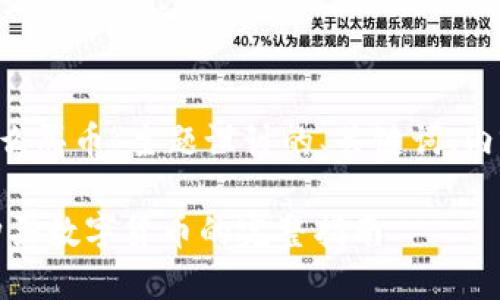 以下是为“tpwalleteth链怎么买币”主题设计的、关键词、内容大纲以及相关问题的示例。

如何在TPWallet ETH链上购买数字货币的完整指南